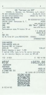 Кассовые чеки с подтверждением в Пугачёве